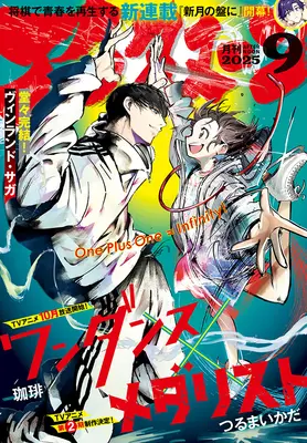 Magazine Afternoon (アフタヌーン (2025年09月号)) 