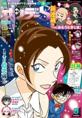 Magazine Weekly Shonen Sunday S (少年サンデーS(スーパー) 2025年 9/1 号 [雑誌]: 少年サンデー 増刊) 