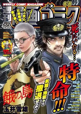 Magazine Manga Goraku (週刊漫画ゴラク (8月8日号 No.2959)) 