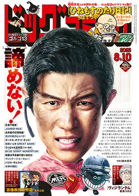 Magazine Big Comic (ビッグコミック 2025年 8/10 号 [雑誌]) 