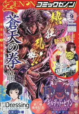Magazine Comic Zenon (月刊コミックゼノン 2025年 09 月号 [雑誌]) 