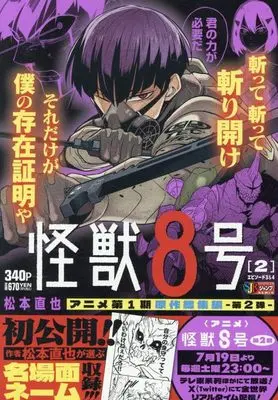 Manga Kaiju No. 8 (Monster #8) vol.2 (怪獣8号 2 (集英社リミックス))  / Matsumoto Naoya