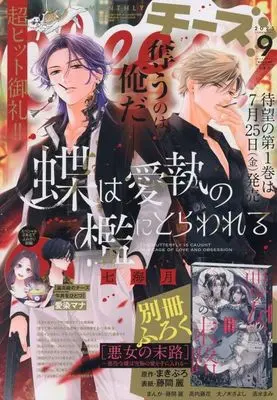 Magazine Cheese! (付録付)Cheese! 2025年9月号 チーズ!) 