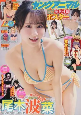 Magazine Young Animal (付録付)ヤングアニマル 2025年6月13日号) 