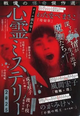 Magazine Kandou! Kangoshi Monogatari (心霊ミステリー2025 2025年8月号) 
