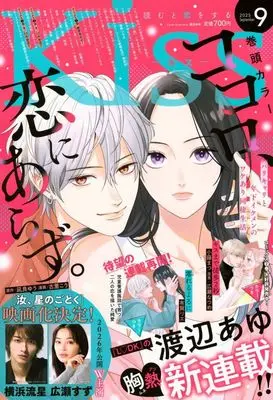 Magazine Kiss (Magazine) (Kiss(キス) 2025年9月号) 