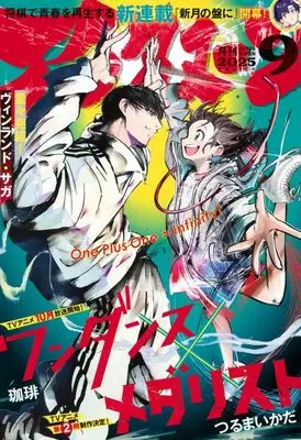 Magazine Afternoon (アフタヌーン 2025年9月号) 