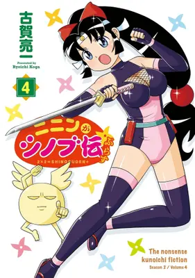 Manga Set Ninin ga Shinobuden Plus (Vol.1-4) (ニニンがシノブ伝ぷらす)  / Koga Ryouichi