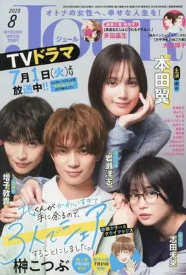 Magazine JOUR (JOUR すてきな主婦たち 2025年8月号) 