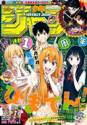 Magazine Weekly Shonen JUMP (少年ジャンプ(35) 2025年 8/11 号 [雑誌]) 