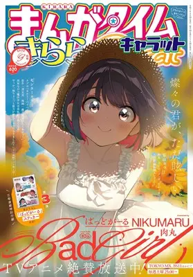 Magazine Manga Time Kirara Carat (まんがタイムきららキャラット (9月号)) 