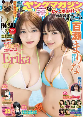 Magazine Young Magazine (ヤングマガジン (2025年08月11日号)) 