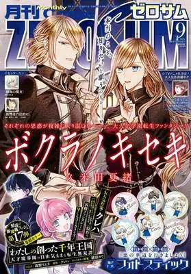 Magazine Comic ZEROSUM (コミックZERO-SUM2025年9月号) 
