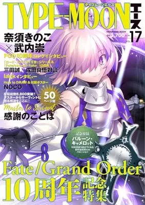 Official Fan Book Type-Moon Ace (TYPE-MOONエースVOL.17 (カドカワムック)) 