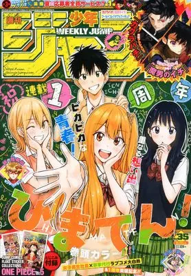 Magazine Weekly Shonen JUMP (少年ジャンプ(35) 2025年 8/11 号 [雑誌]) 