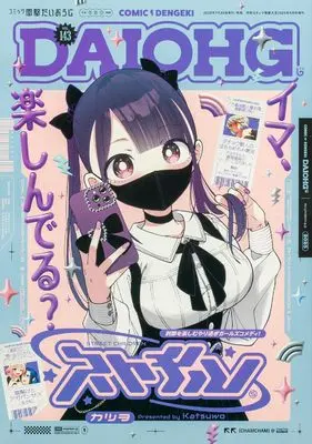 Magazine Dengeki Daiohji (月刊コミック 電撃大王 2025年9月号増刊 コミック電撃だいおうじ VOL.143) 