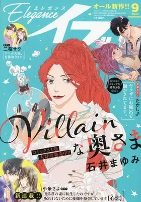 Magazine Elegance EVE (エレガンスイブ 2025年 09 月号 [雑誌]) 