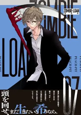 Manga Zombie-Loan vol.7 (ZOMBIE-LOAN 新装版 7巻 (7) (IDコミックス))  / PEACH-PIT