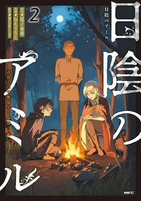 Manga Hikage no Amir Tsuihou sarete Musou suru Saikyou Yumitsukai vol.2 (日陰のアミル 2 追放されて無双する最強弓使い (MFC))  / むえりりこ & 株式会社フーモア