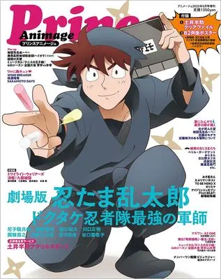 Magazine Animage (プリンスアニメージュ アニメージュ増刊2025年9月号) 