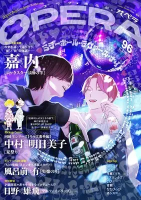 Magazine OPERA (OPERA vol.96 -私の楽園-(EDGE COMIX)) 