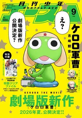 Magazine Shounen Ace (少年エース 2025年9月号) 