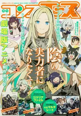 Magazine Monthly COMP ACE (コンプエース 2025年9月号) 
