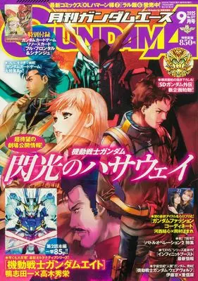 Magazine Gundam ACE (ガンダムエース 2025年9月号 No.277) 