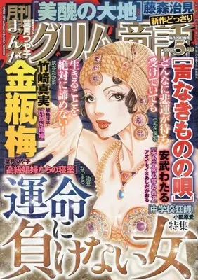 Magazine Manga Grimm Douwa (まんがグリム童話 2025年5月号) 
