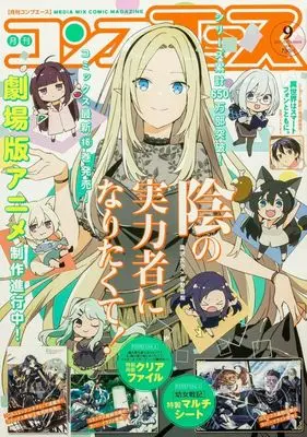 Magazine Monthly COMP ACE (付録付)月刊コンプエース 2025年9月号) 