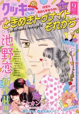 Magazine Cookie (Cookie クッキー 2025年9月号) 