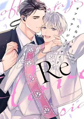 Manga Off-Stage Love Side Re (オフステージラブサイドRe)  / Ohshima Kamome