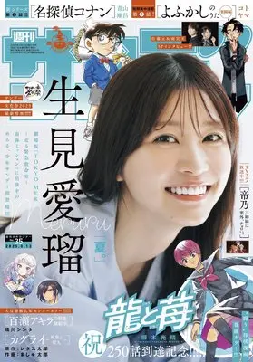 Magazine Weekly Shonen Sunday (週刊少年サンデー 2025年 8/13 号 [雑誌]) 