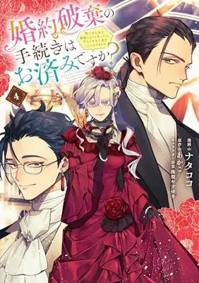 Manga Konyaku Haki no Tetsuzuki wa Osumi desu ka? - Daini no Jinsei wo Ouka Shiyou to Omottara, Guild wo Tatenaosu Koto ni narimashita. vol.4 (婚約破棄の手続きはお済みですか? 第二の人生を謳歌しようと思ったら、ギルドを立て直すことになりました 4 (フロース コミック))  / Natacoco