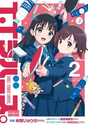 Manga T. T Lovers. vol.2 (T.Tラバーズ。 2 (電撃コミックスNEXT))  / 曽我部 修司(FiFS) & 本間 リョウタ(FiFS)