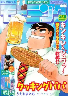 Magazine Weekly Morning (モーニング (2025年08月14日号)) 