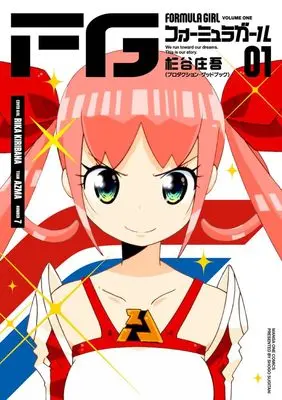 Manga FG Formula Girl vol.1 (FGフォーミュラガール (1))  / Sugitani Shougo
