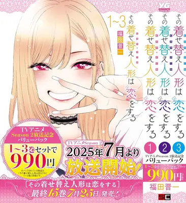 Manga Sono Bisque Doll wa Koi wo suru (その着せ替え人形は恋をする 1巻～3巻バリューパック)  / Fukuda Shinichi