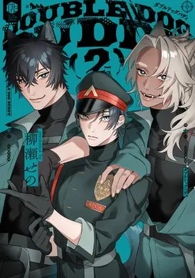Manga Set Double Dog Buddy (Vol.1-2) (ダブルドッグバディ)  / Yanase Seno