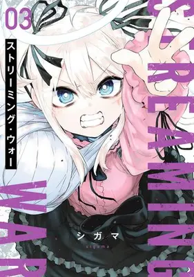 Manga Complete Set Streaming War (Vol.1-3) (ストリーミング・ウォー)  / シガマ
