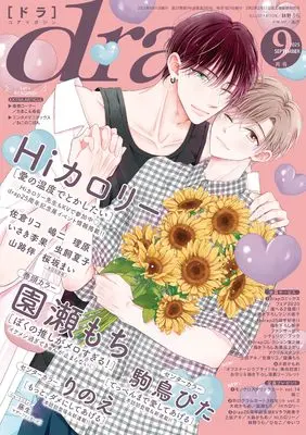 Magazine drap (ｄｒａｐ（ドラ）2025年9月号) 