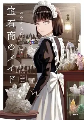 Manga Housekishou no Maid (The Jeweler's Maid) vol.7 (宝石商のメイド 7 (MFC))  / Yamase Chika