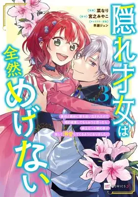 Manga Kakure Saijo wa Zenzen Megenai - Gibo to Gimai ni Ie wo Oidasareta no de Konyaku Haki shite Moraou to Omottara, Shinshi Datta Konyakusha ga Hageshiku Dekiai shite kuru you ni narimashita!? vol.3 (隠れ才女は全然めげない3 ~義母と義妹に家を追い出されたので婚約破棄してもらおうと思ったら、紳士だった婚約者が激しく溺愛してくるようになりました!?~ (DREコミックス))  / Nanari (菜なり)