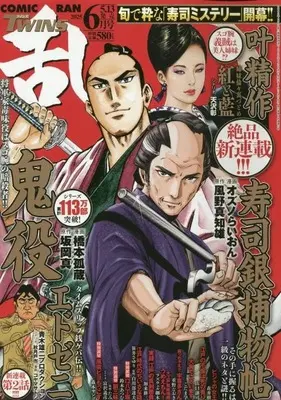 Magazine Comic RAN (コミック乱ツインズ 2025年6月号) 