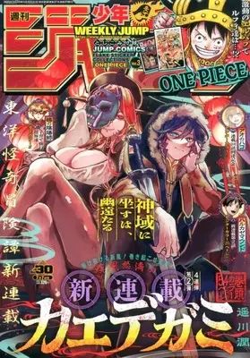 Magazine Weekly Shonen JUMP (付録付)週刊少年ジャンプ 2025年7月7日号 No.30) 