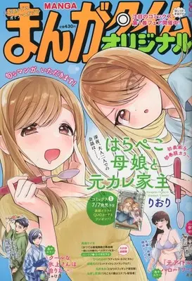 Magazine Manga Time Original (まんがタイムオリジナル 2025年8月号) 