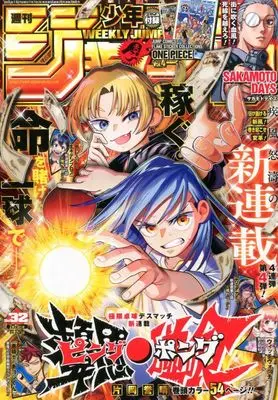 Magazine Weekly Shonen JUMP (付録付)週刊少年ジャンプ 2025年7月21日号 No.32) 