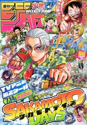 Magazine Weekly Shonen JUMP (付録付)週刊少年ジャンプ 2025年7月28日号 No.33) 