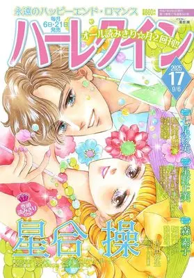 Magazine Harlequin (Magazine) (ハーレクイン9月6日号) 