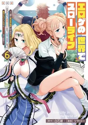 Manga Eroge no Sekai de Slow Life vol.6 (エロゲの世界でスローライフ 6 ~一緒に異世界転移してきたヤリサーの大学生たちに追放されたので、辺境で無敵になって真のヒロインたちとヨロシクやります~ (ヤングジャンプコミックス))  / Tsutarou